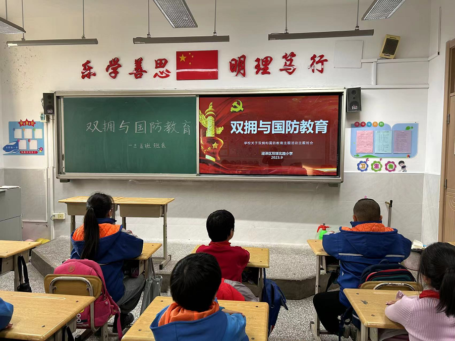 双拥与国防宣传教育 双塔北路小学开展主题教育班会活动_意识_强国