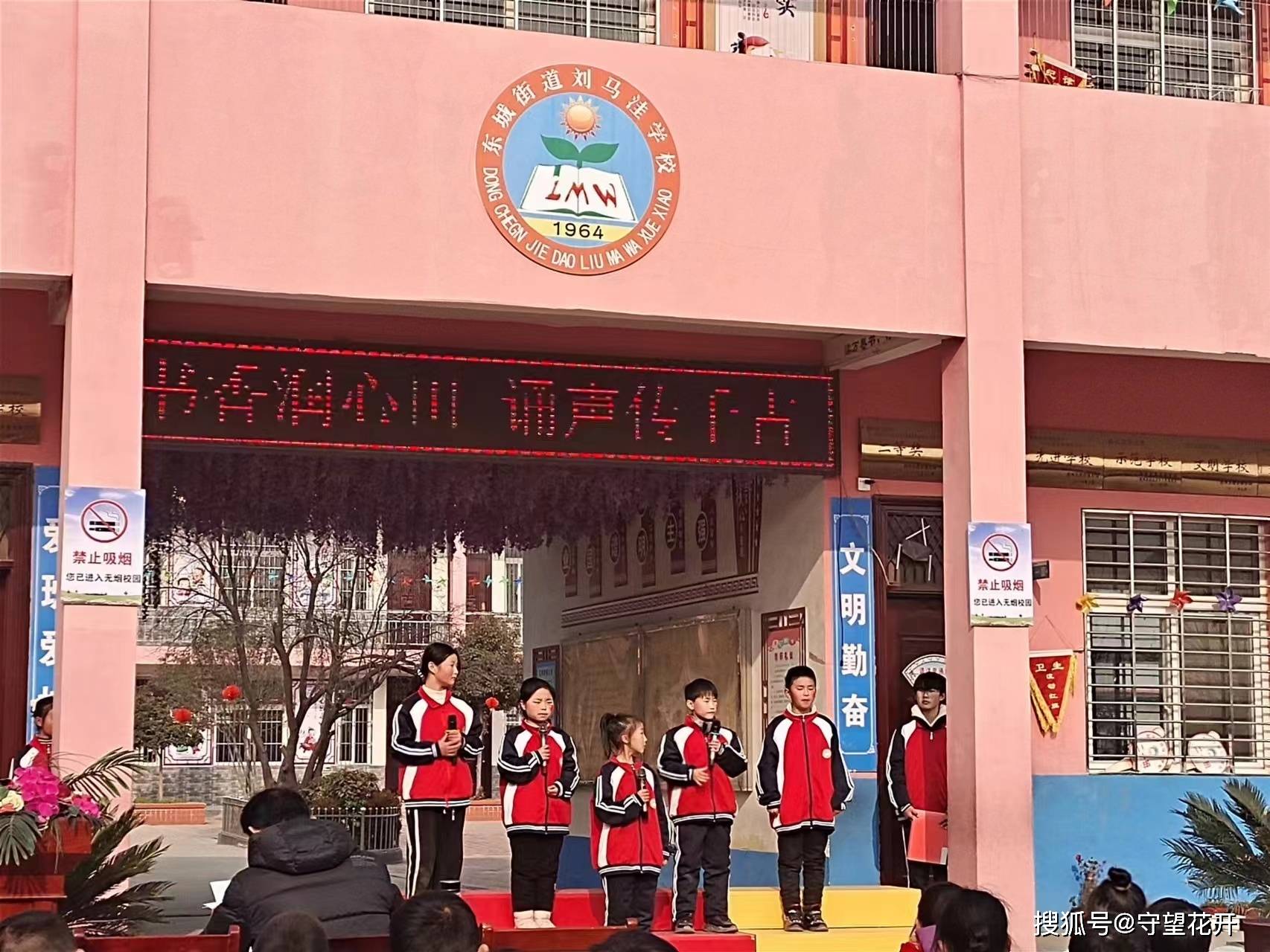 东城街道刘马洼小学举行"爱国 爱家 爱校"诗歌朗诵比赛