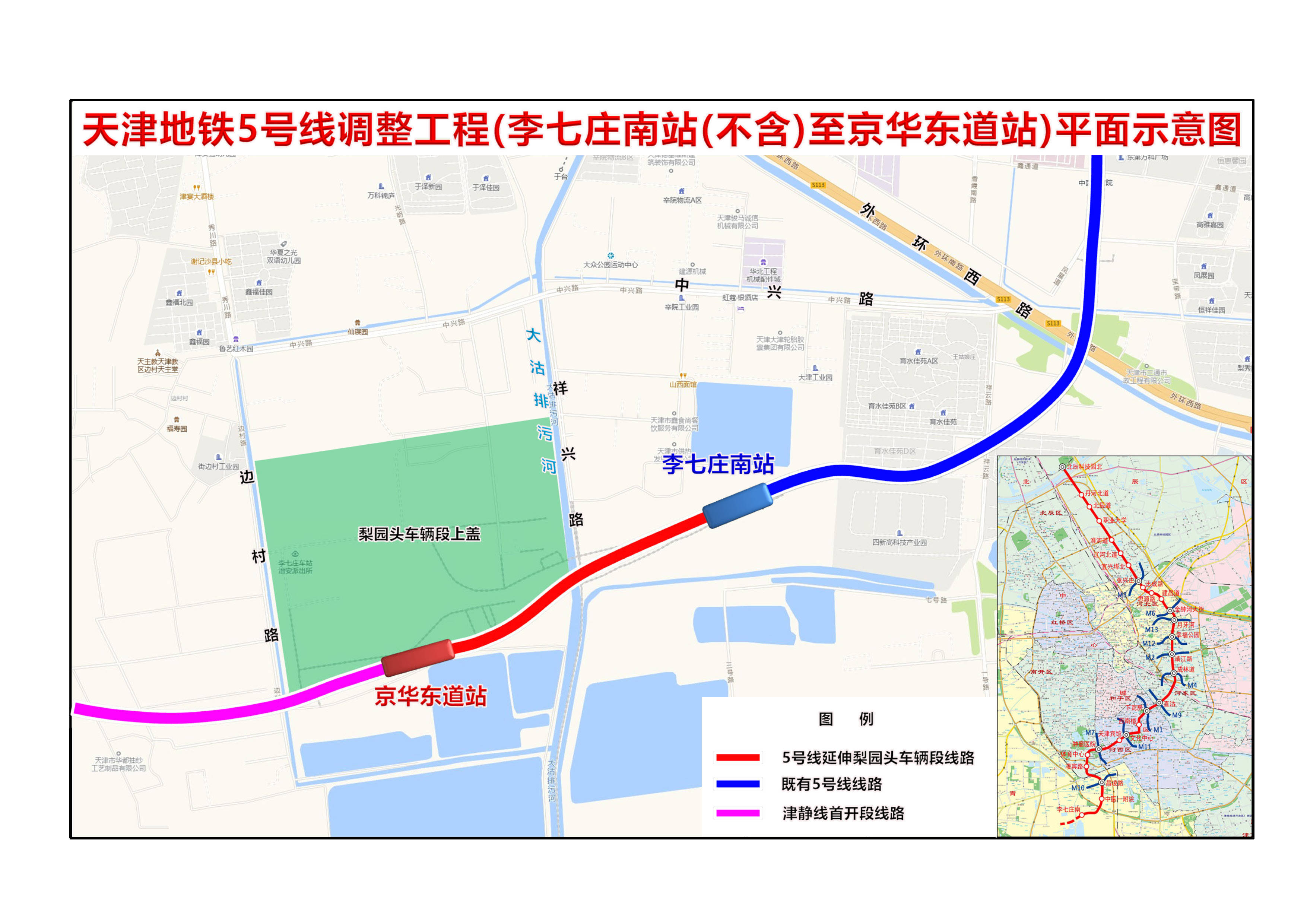 助力轨道上的京津冀 地铁5号线调整工程正式进入铺轨施工阶段_天津