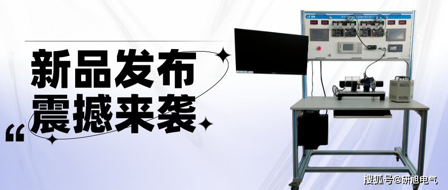 電氣工程,電力電子,自動化和控制科學等工科學科相關的教學與科研需求