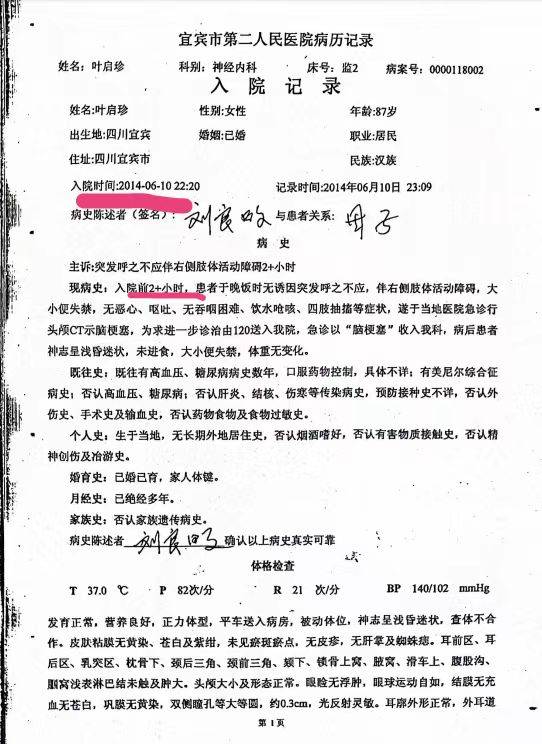 死者家属第五次控告向辉礼,魏常平滥用职权逼死企业家刘良彬母亲