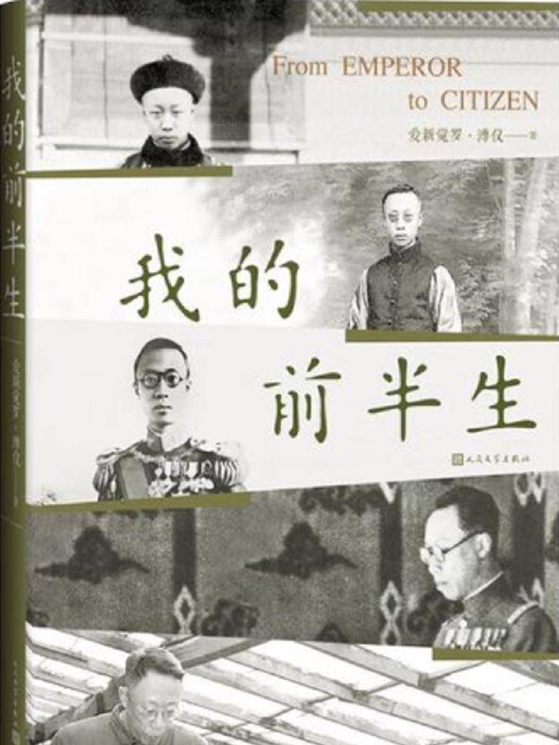 溥仪病逝后,妻子李淑贤为《我的前半生》版权打官司,结果怎样?