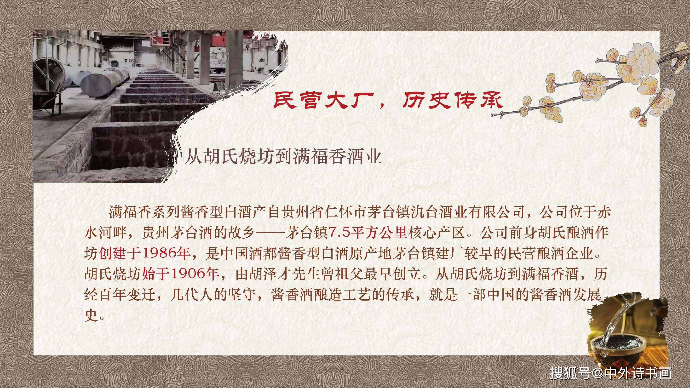 中国满福香福酱·福禄寿喜中国礼_生产_贵州_企业