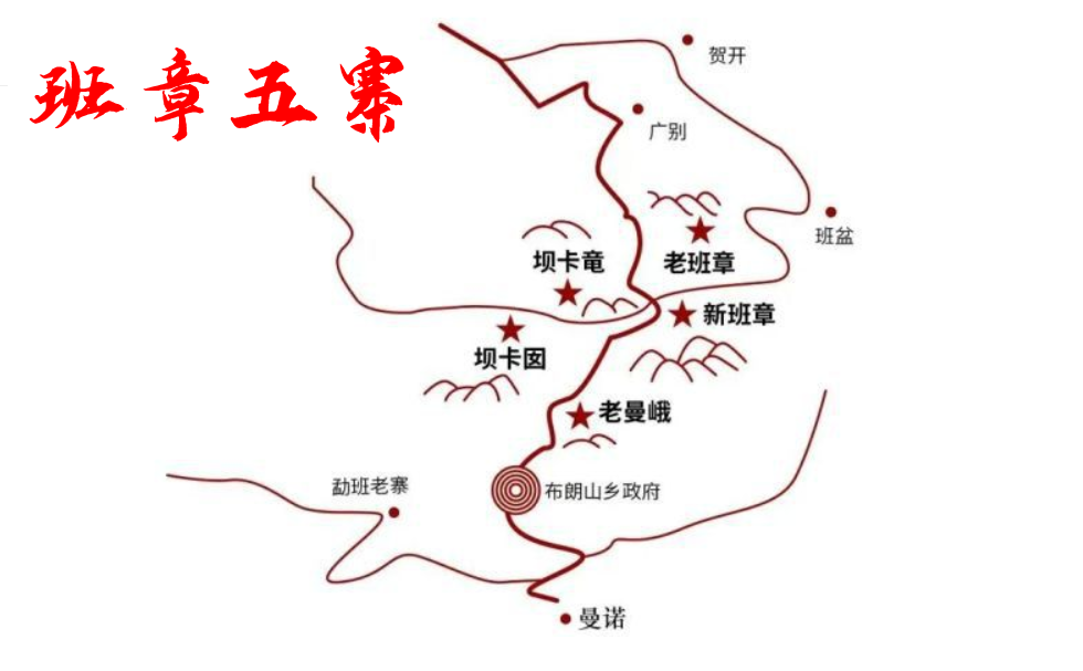 普洱茶班章五寨是哪五寨1,老班章老班章古树茶以其得天独厚的地理位置