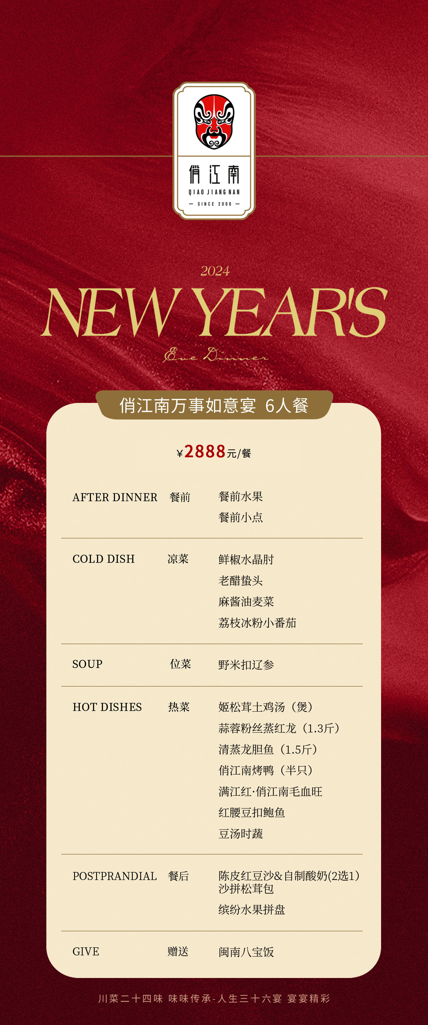 泉州富力万达文华酒店品珍·俏江南新春年夜饭预定开启,川菜传承,味蕾