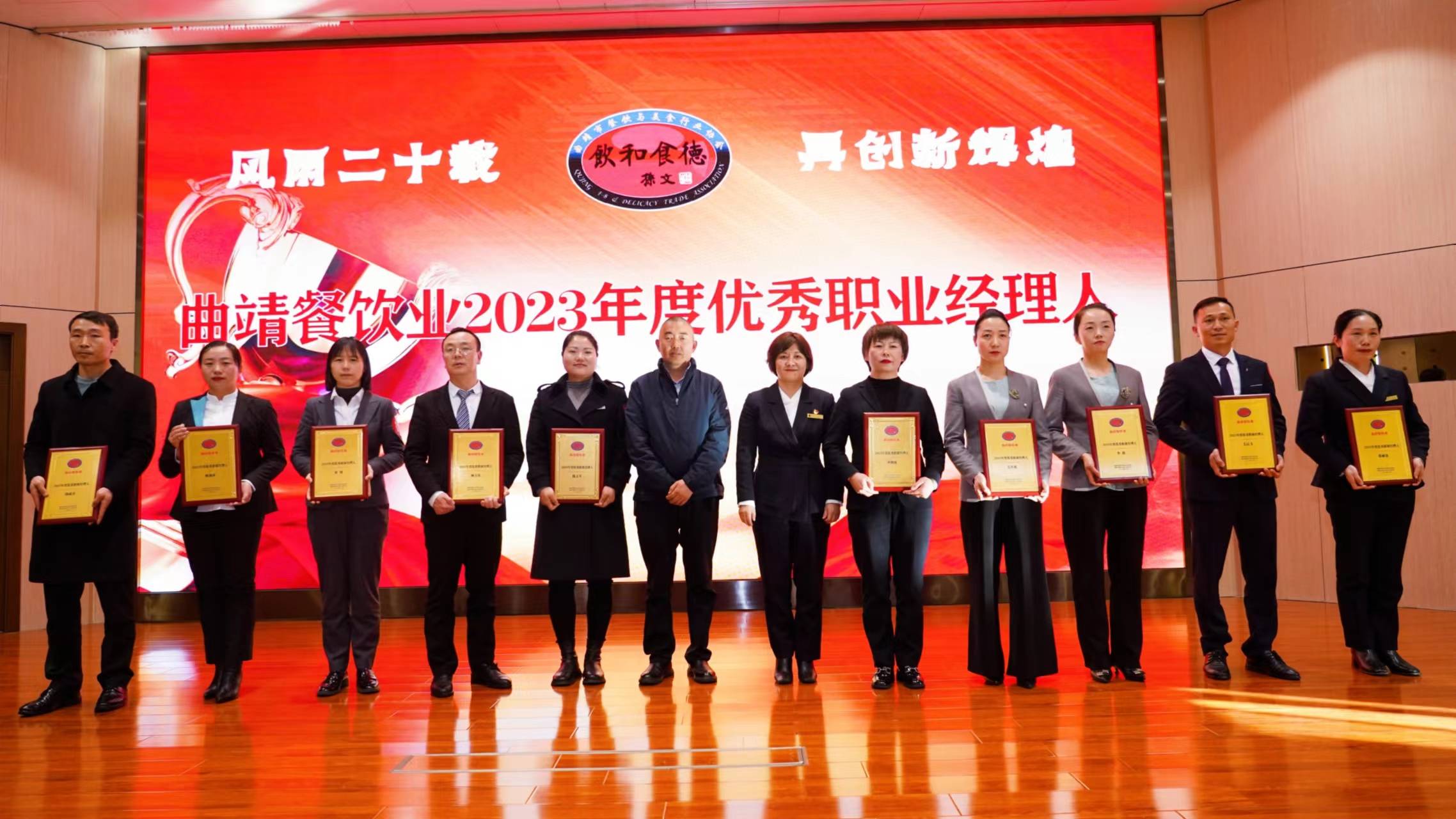 曲靖餐饮业2023年度优秀职业经理人张丽花  石林国际大酒店梅莉萍