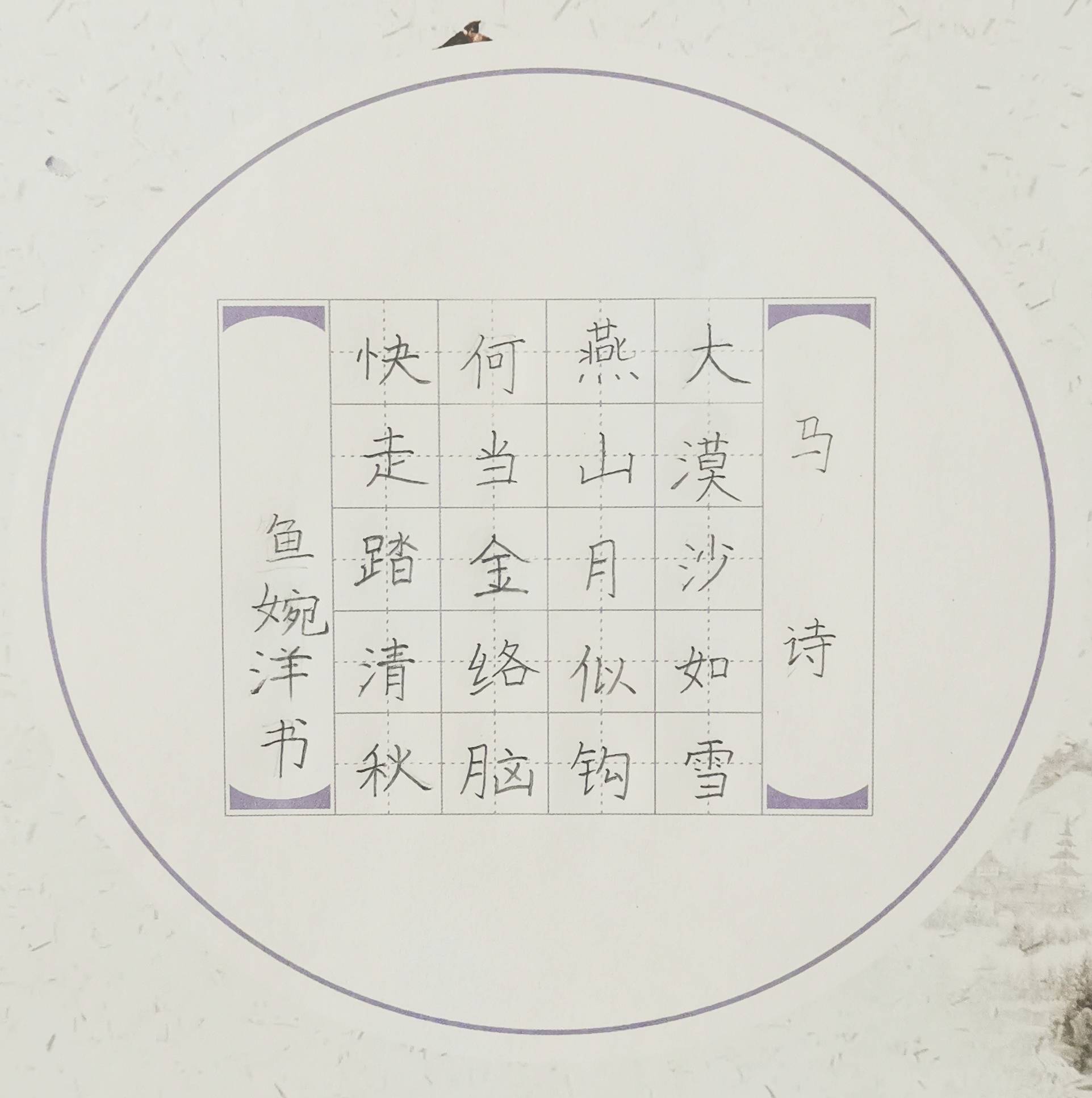 (1124)作者:姓名:任诗莹,性别:女,年龄:8岁,硬笔书法,陕西
