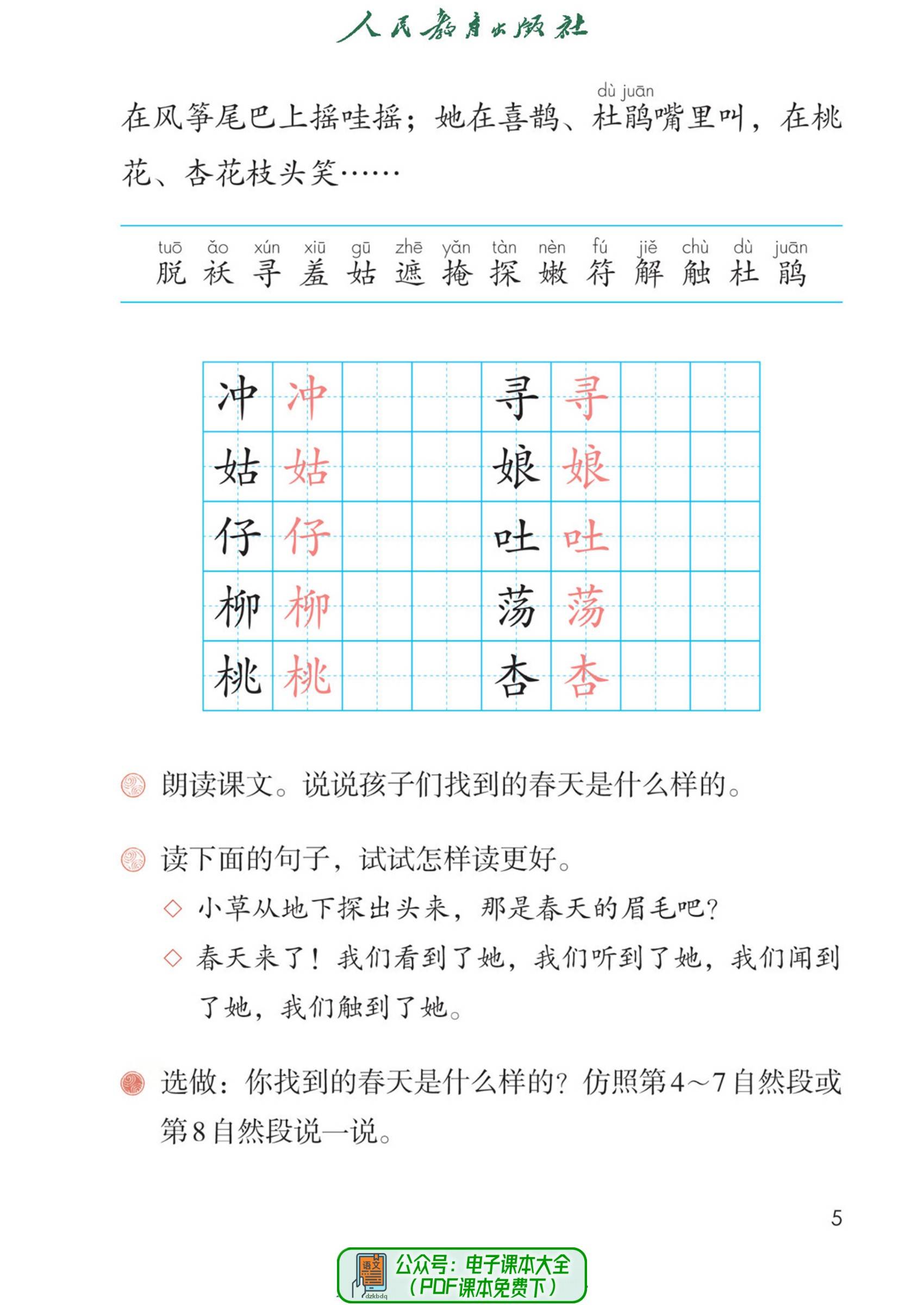 小学语文二年级下册电子课本教材电子版pdf高清版2024寒假预习必备