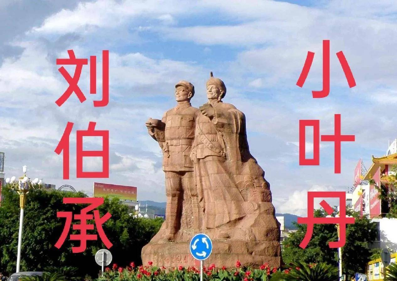 刘伯承_来自_四川省