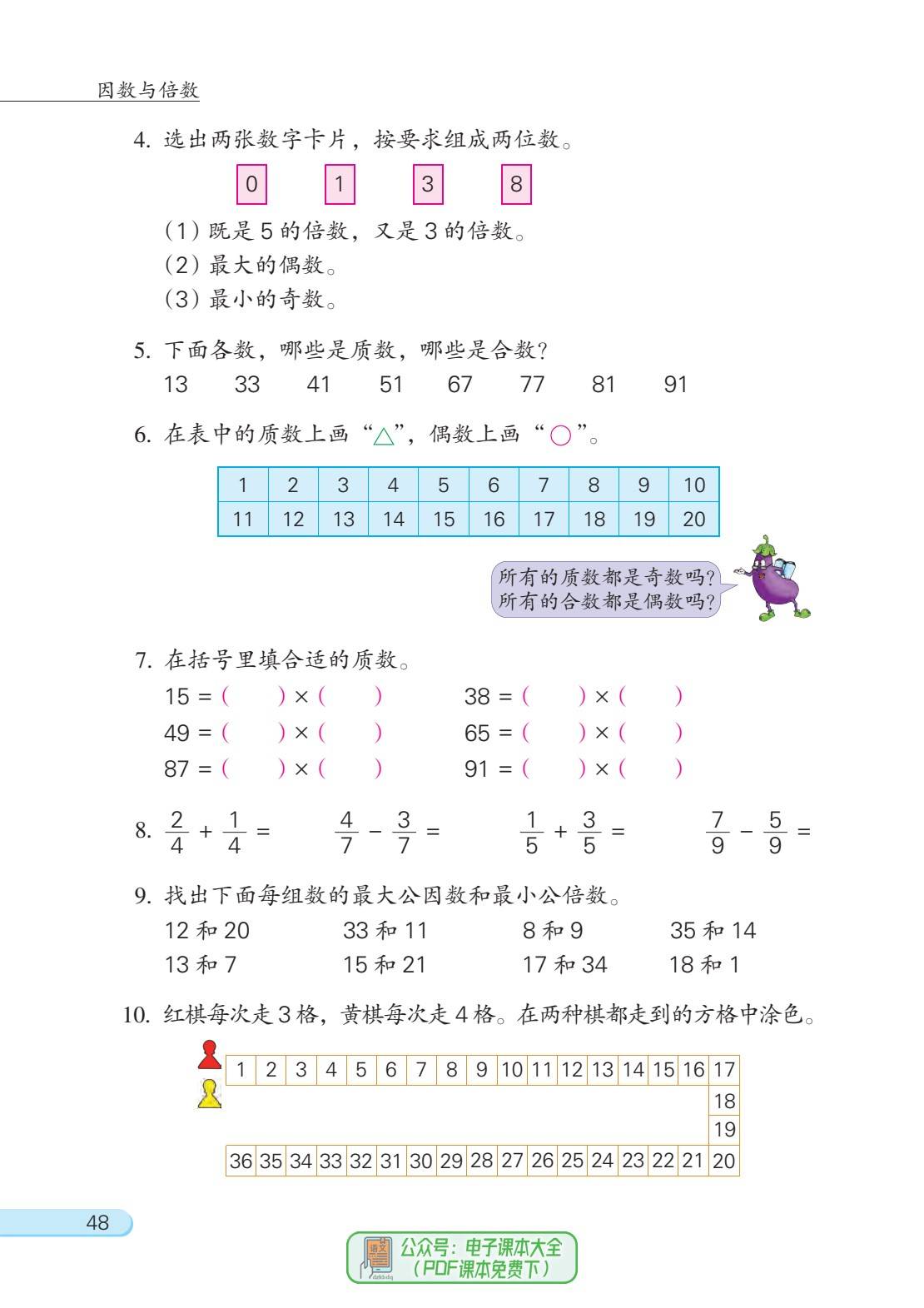 小学数学苏教版江苏版五年级下册电子课本pdf电子教材高清版寒假预习