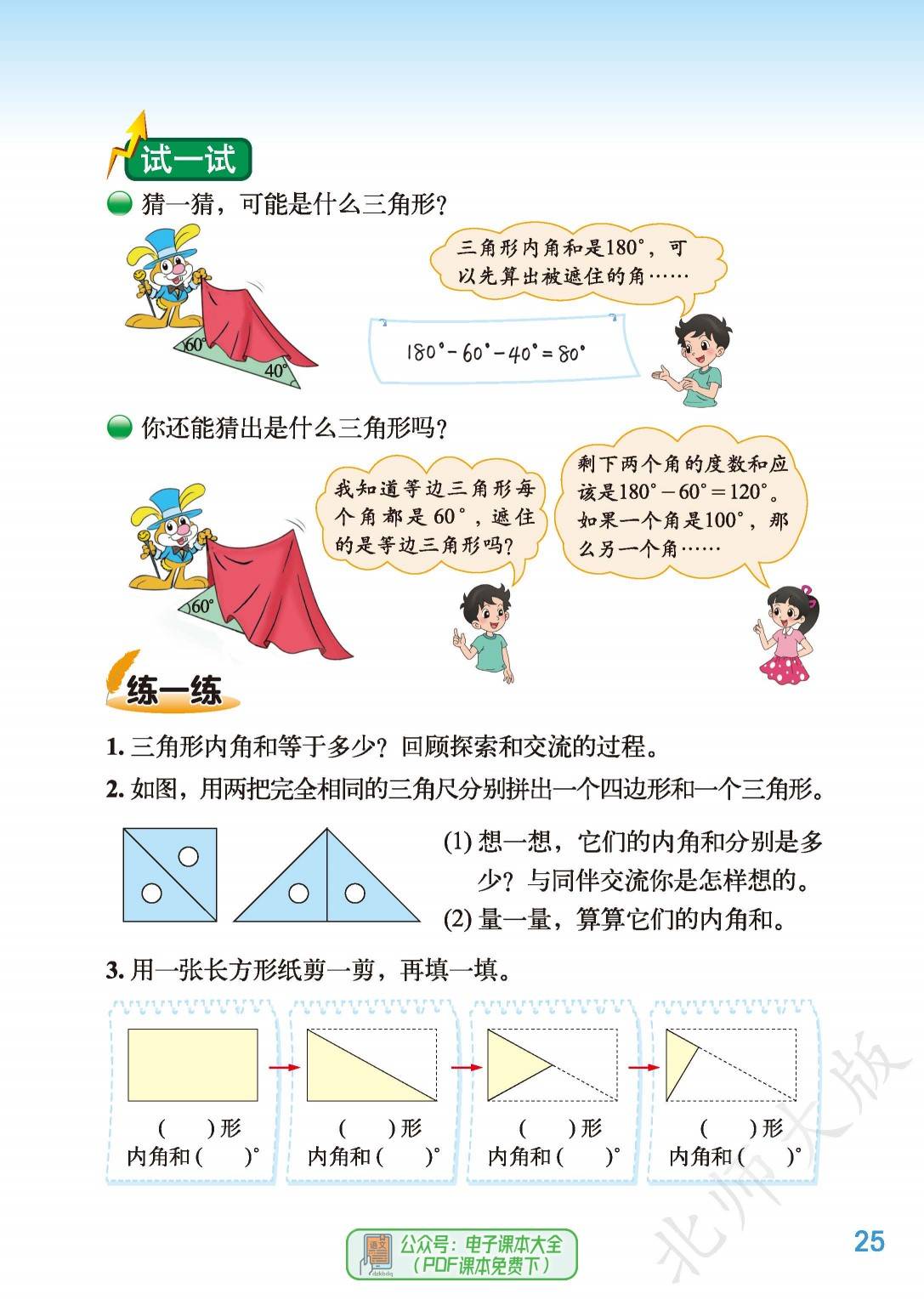 小学数学北师大版北京师范大学四年级下册电子课本pdf高清版教科书2024最新版