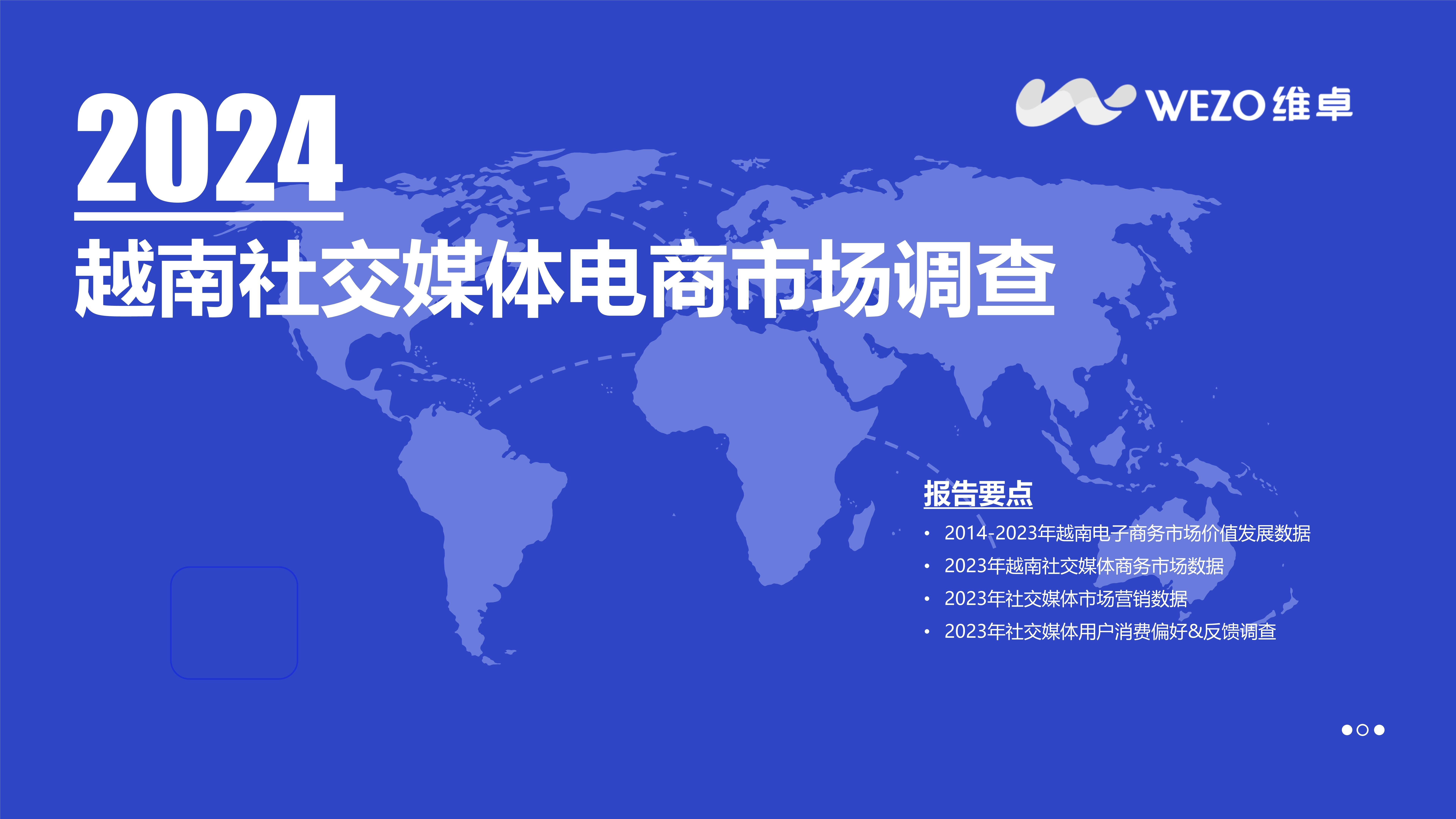 越南电子商务优化-越南电商市场