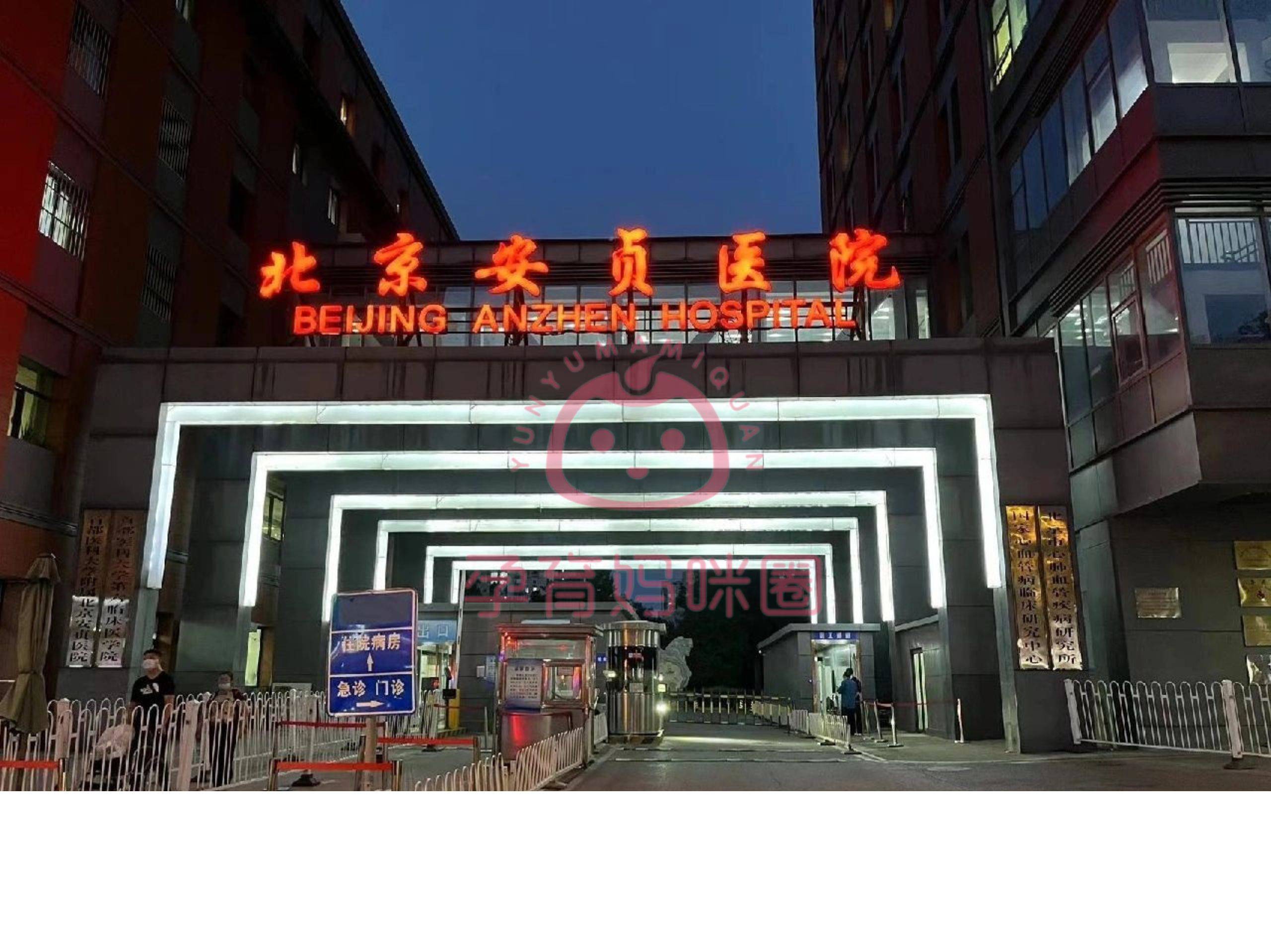 安贞医院检查陪护加挂号出院后健康定期回访，持续守护恢复的简单介绍