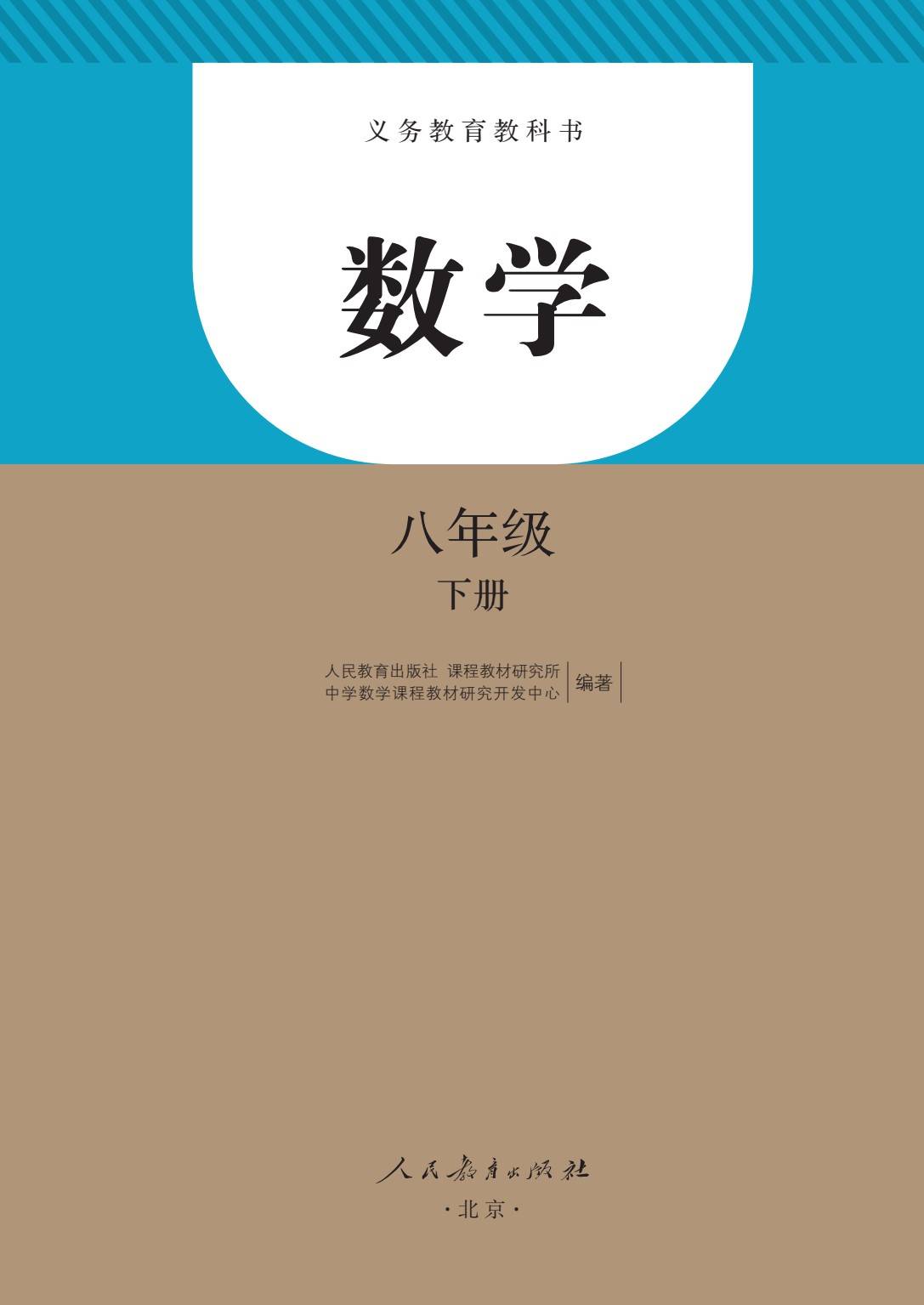 2024最新版初二数学八年级下册电子课本pdf高清版教材初中学霸寒假