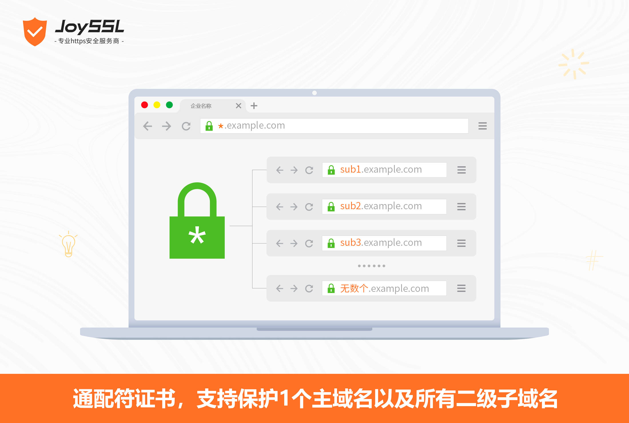 通配符證書的好處_域名