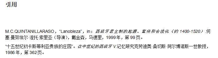 中現代過渡的加利西亞貴族,心態的變化和堅持_研究