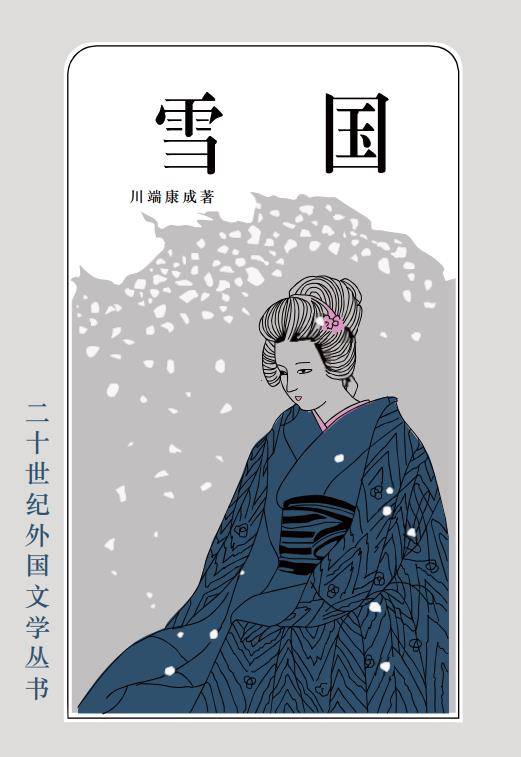 雪国(〔日〕川端康成著；侍桁译)未删减完整版PDF电子版下载_搜狐网