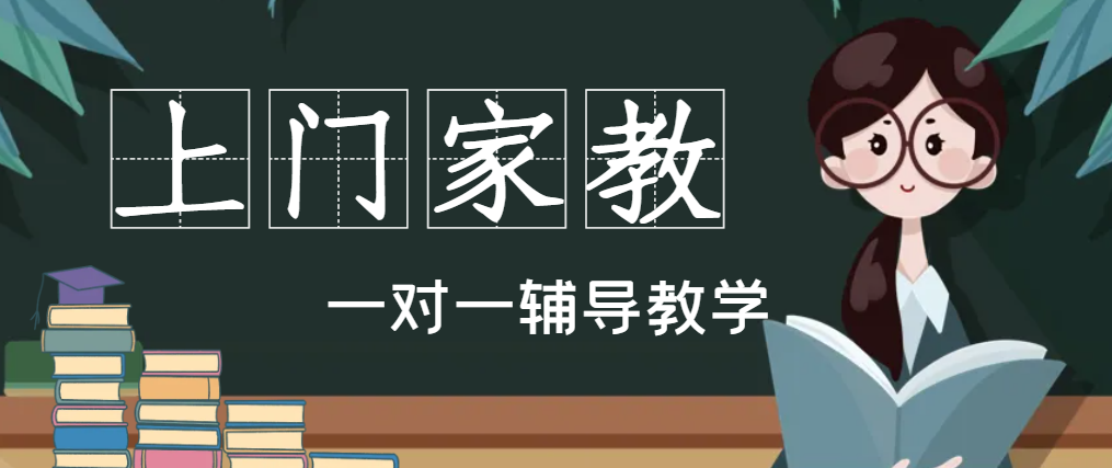 金华一对一上门家教:提升初高生各科学习能力,轻松迎接考试