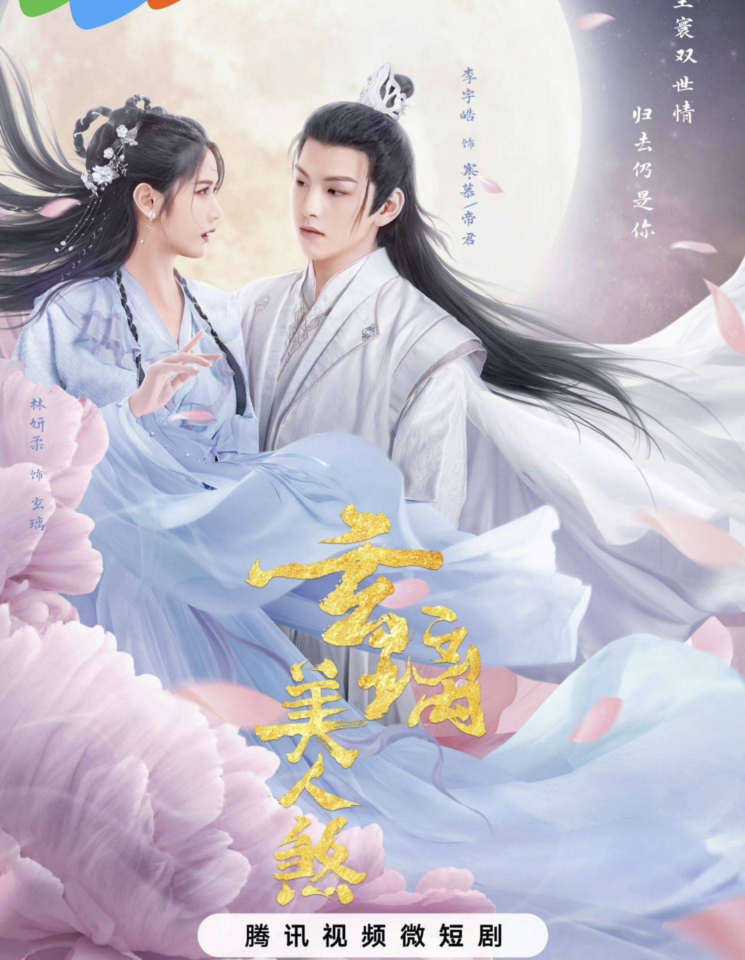 仙侠剧《玄璃美人煞》热播,该剧的演员阵容虽然比不上《琉璃美人煞》