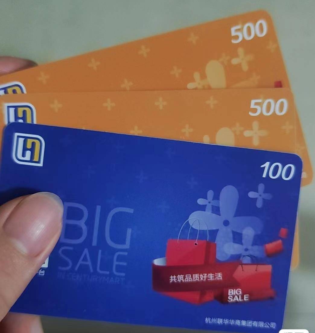 1000元世纪联华购物卡回收多少,几折回收_进行_折扣_平台