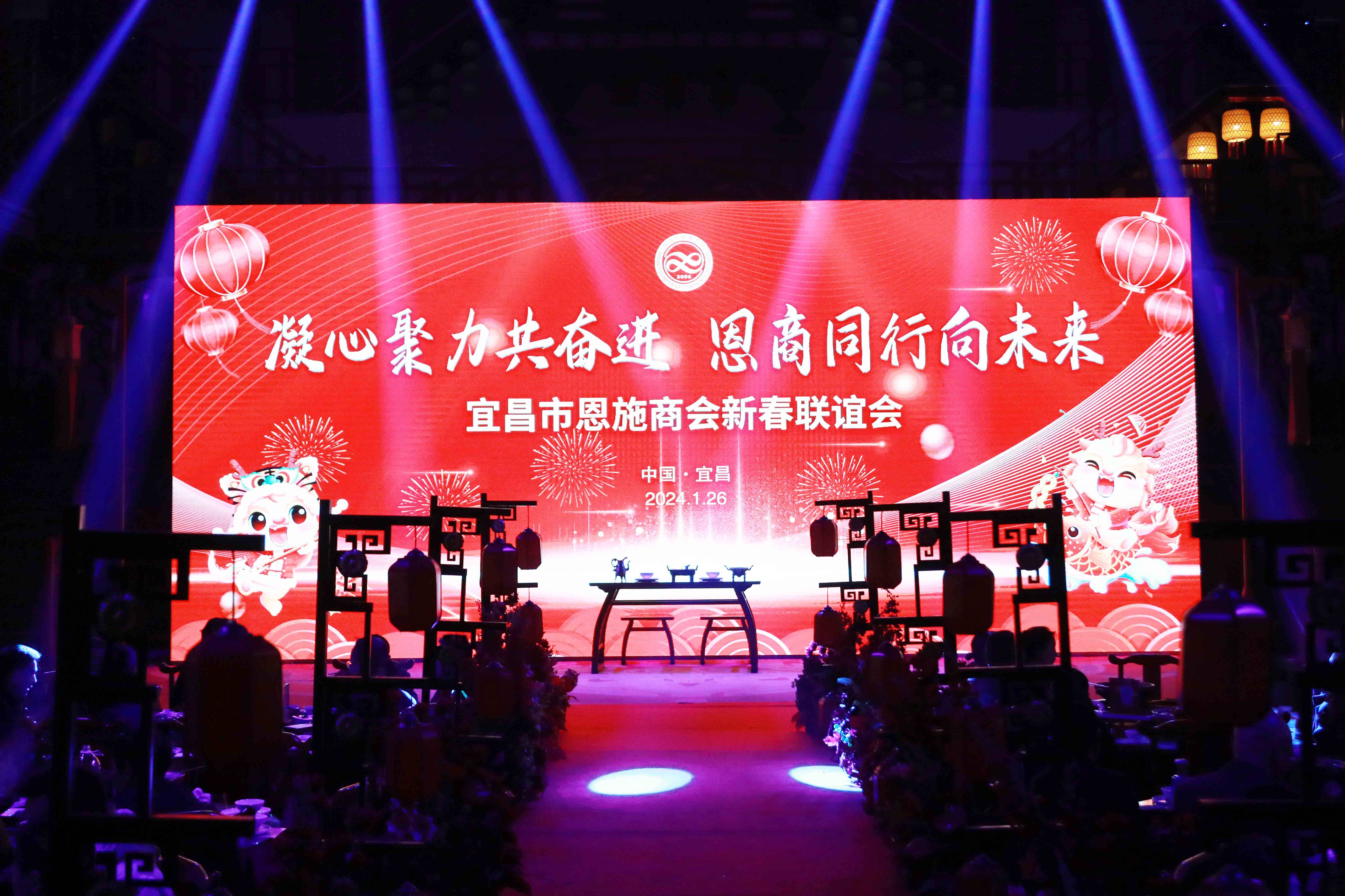 宜昌市恩施商会龙年新春联谊会在宜召开