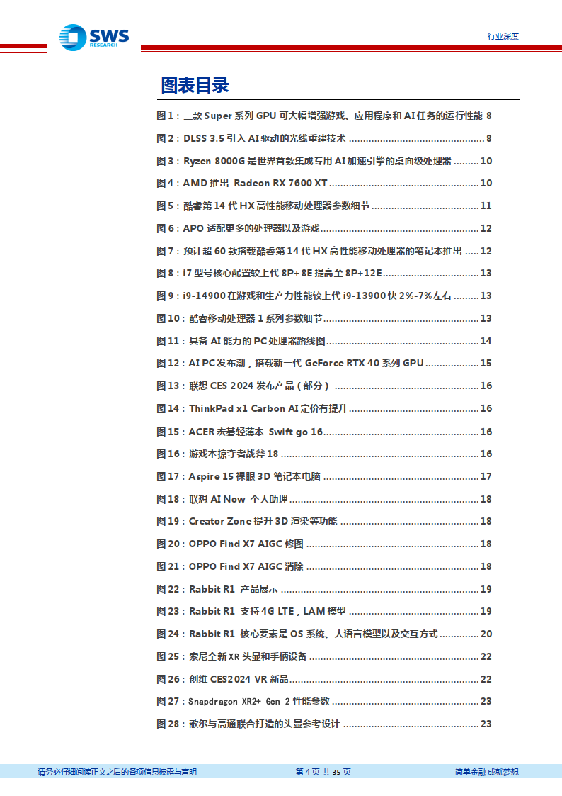 aigc系列深度之29:ai萬物,五大亮點看ces(附下載)_人