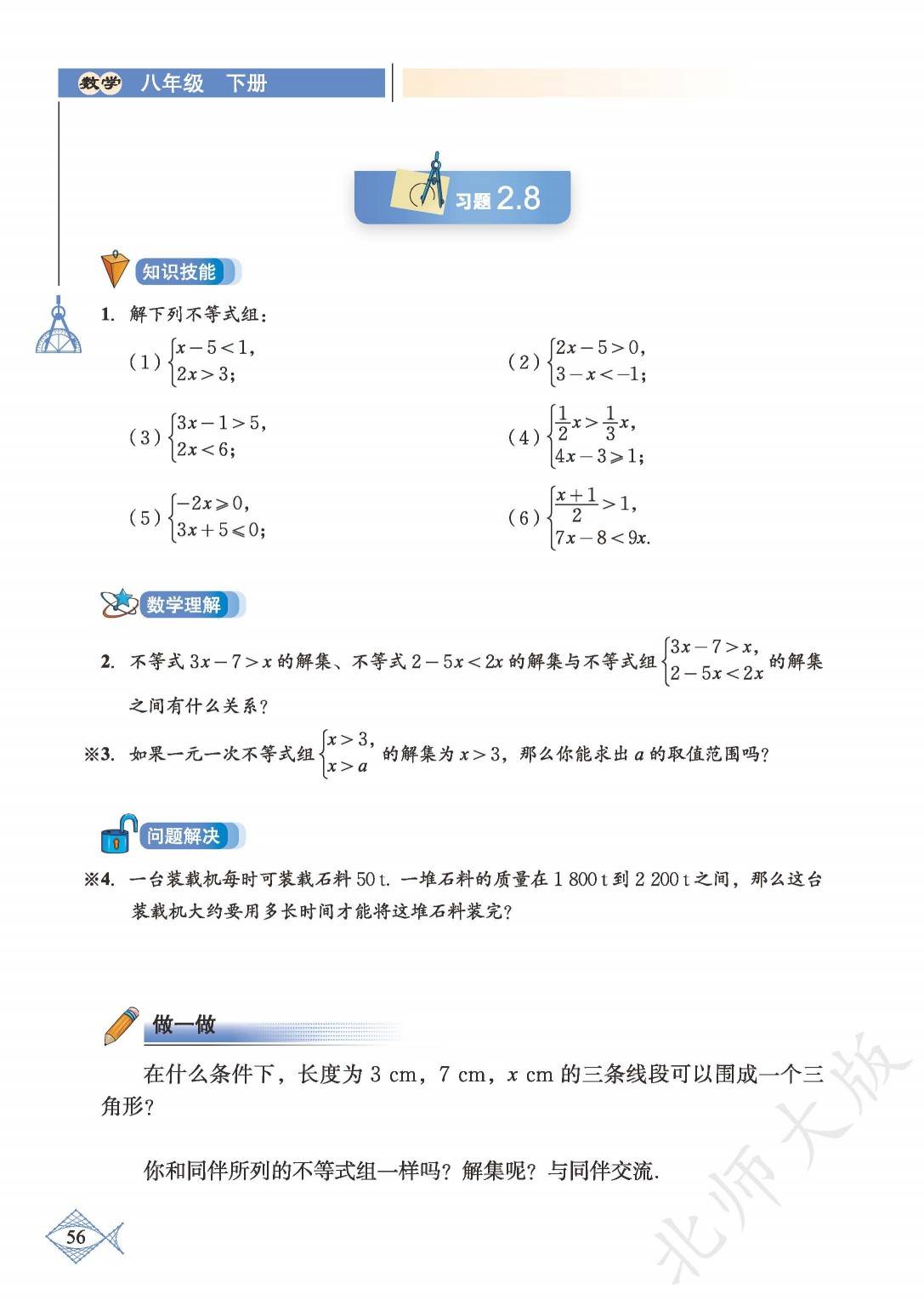 2024北师大版初中数学八年级下册初二电子课本pdf高清版教科书电子