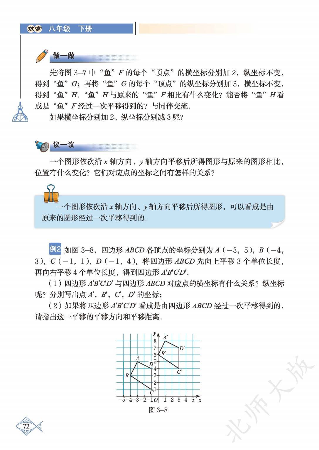 2024北师大版初中数学八年级下册初二电子课本pdf高清版教科书电子