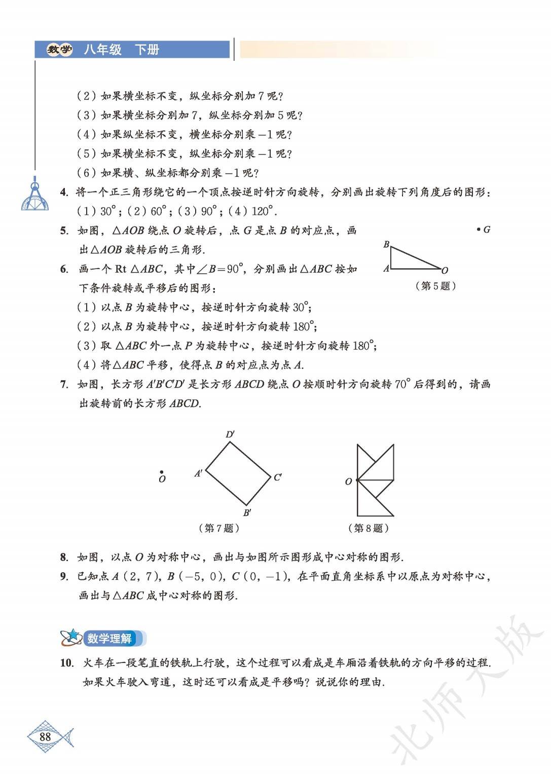 2024北师大版初中数学八年级下册初二电子课本pdf高清版教科书电子