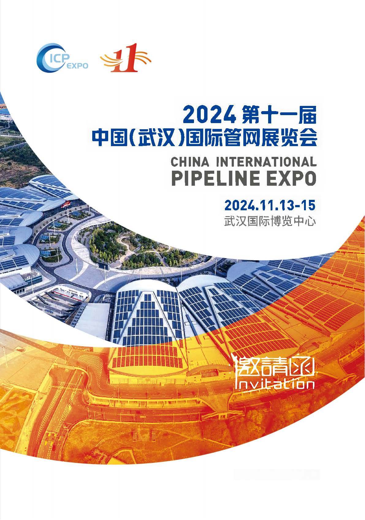 2024第11届武汉官网展｜中国武汉国际官网展览会
