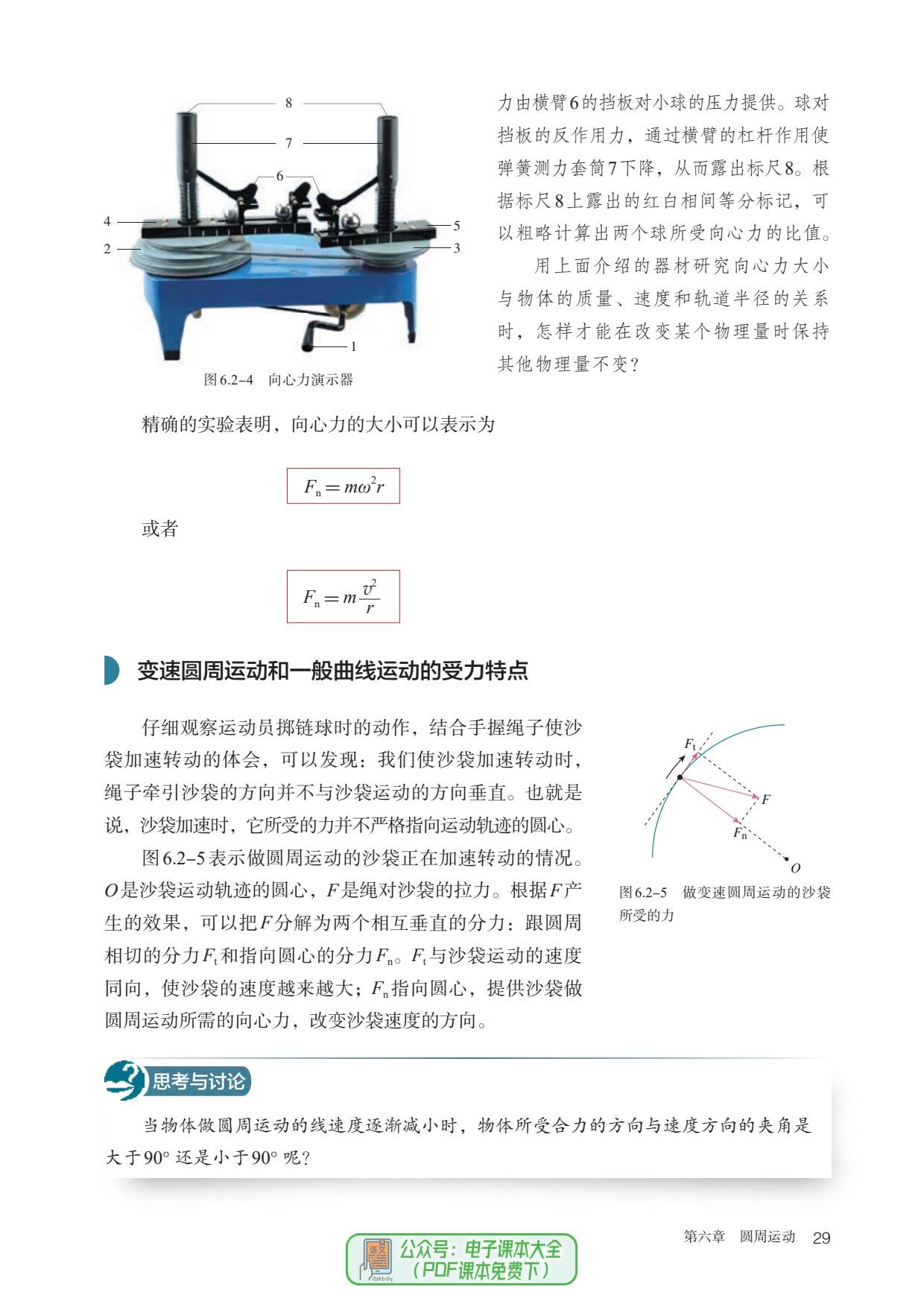 2024最新版高一物理必修第二册电子课本pdf高清版高中电子教材寒假