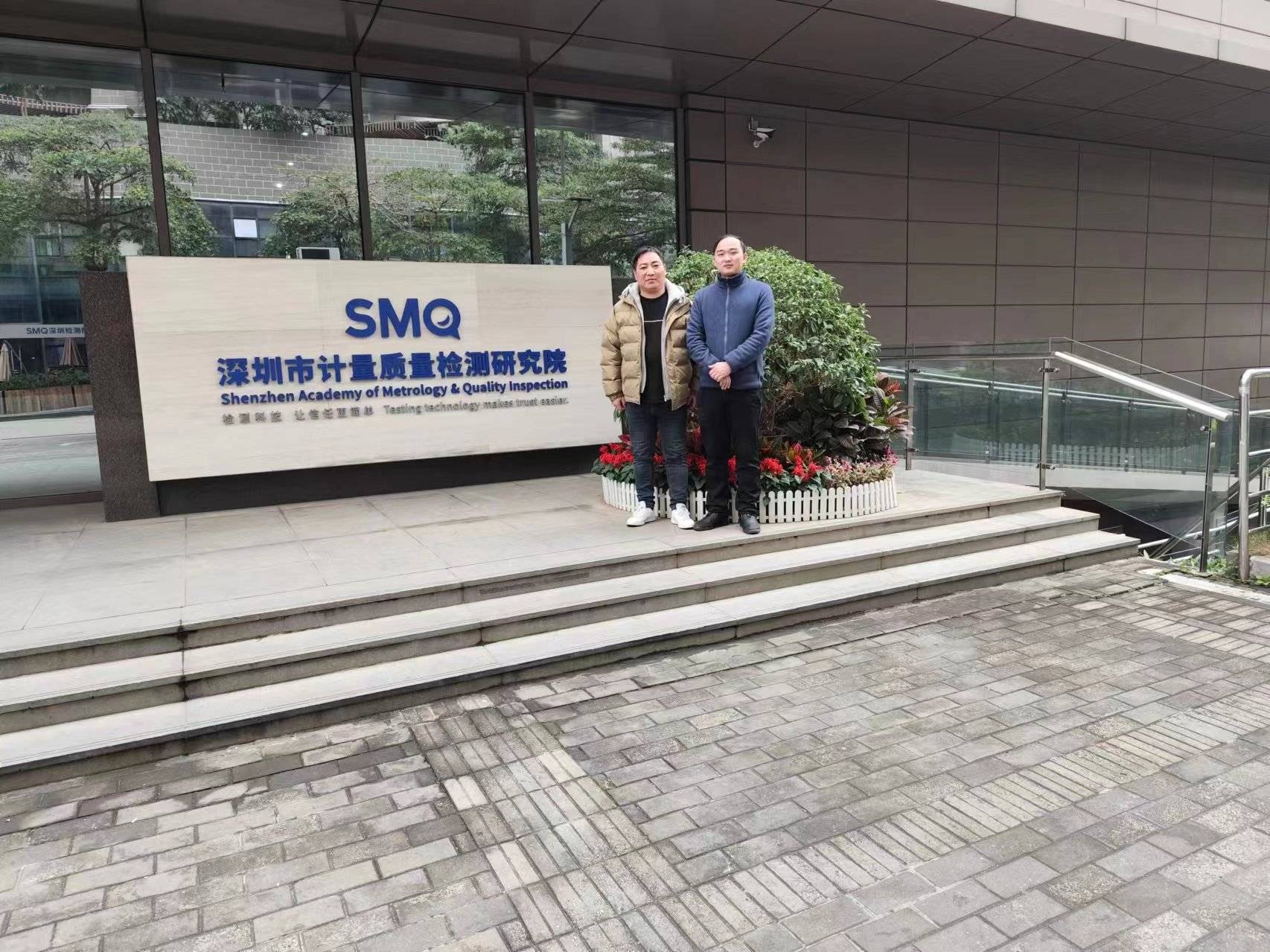 深圳市计量质量检测研究院 来自搜狐网