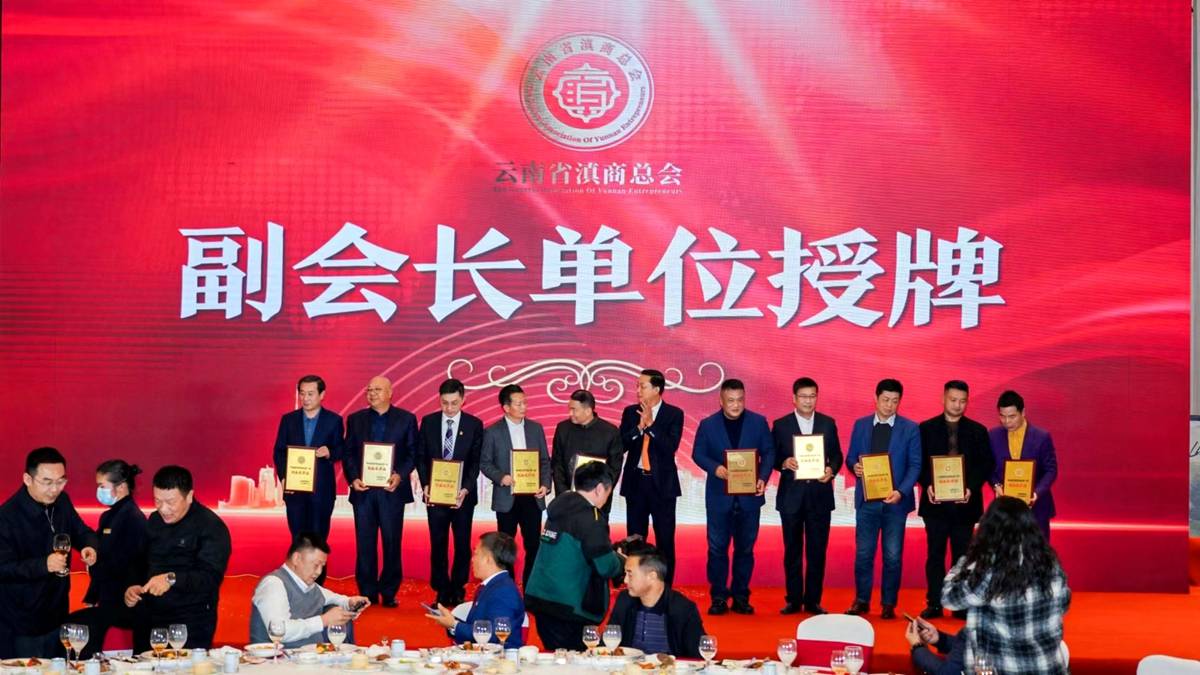 会上,滇商总会会长阮鸿献为云南财经大学滇商博物馆馆长赵越教授颁发