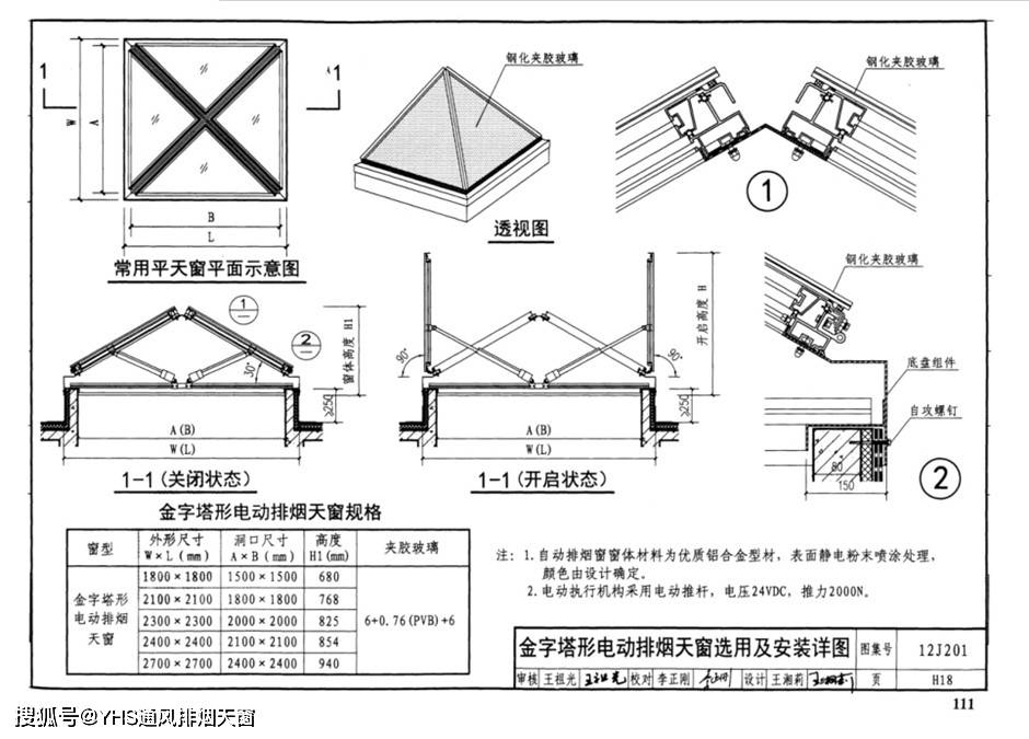 新12j01图集83页图片