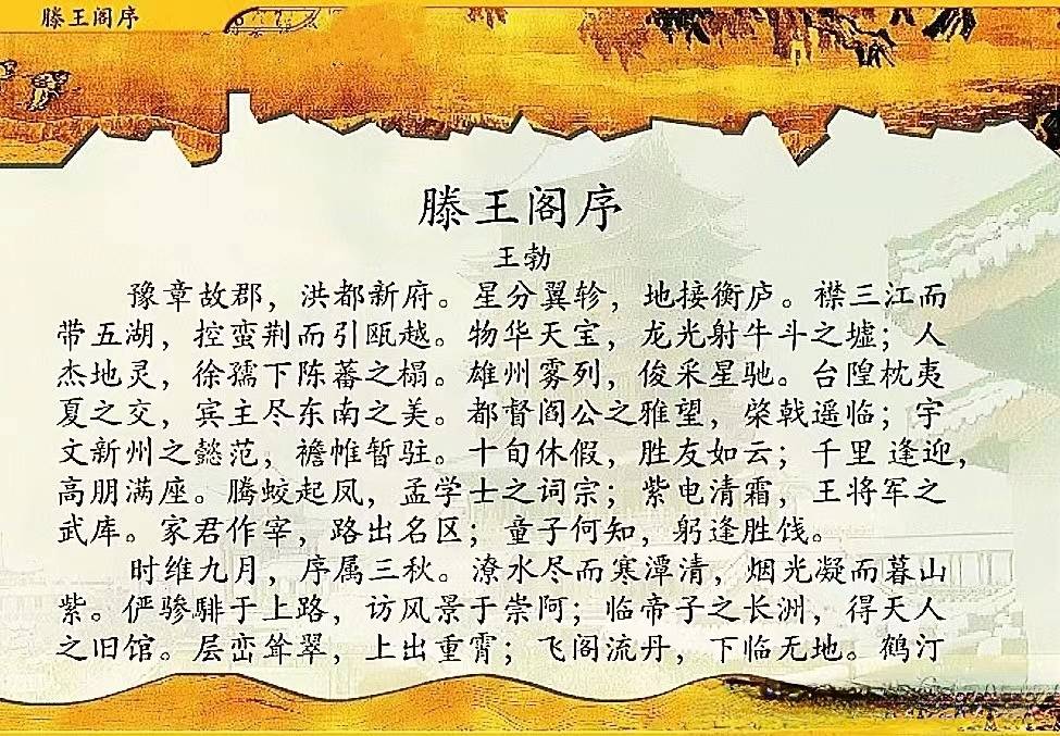 《滕王阁序》八句经典名言赏析_人生_译文_年龄