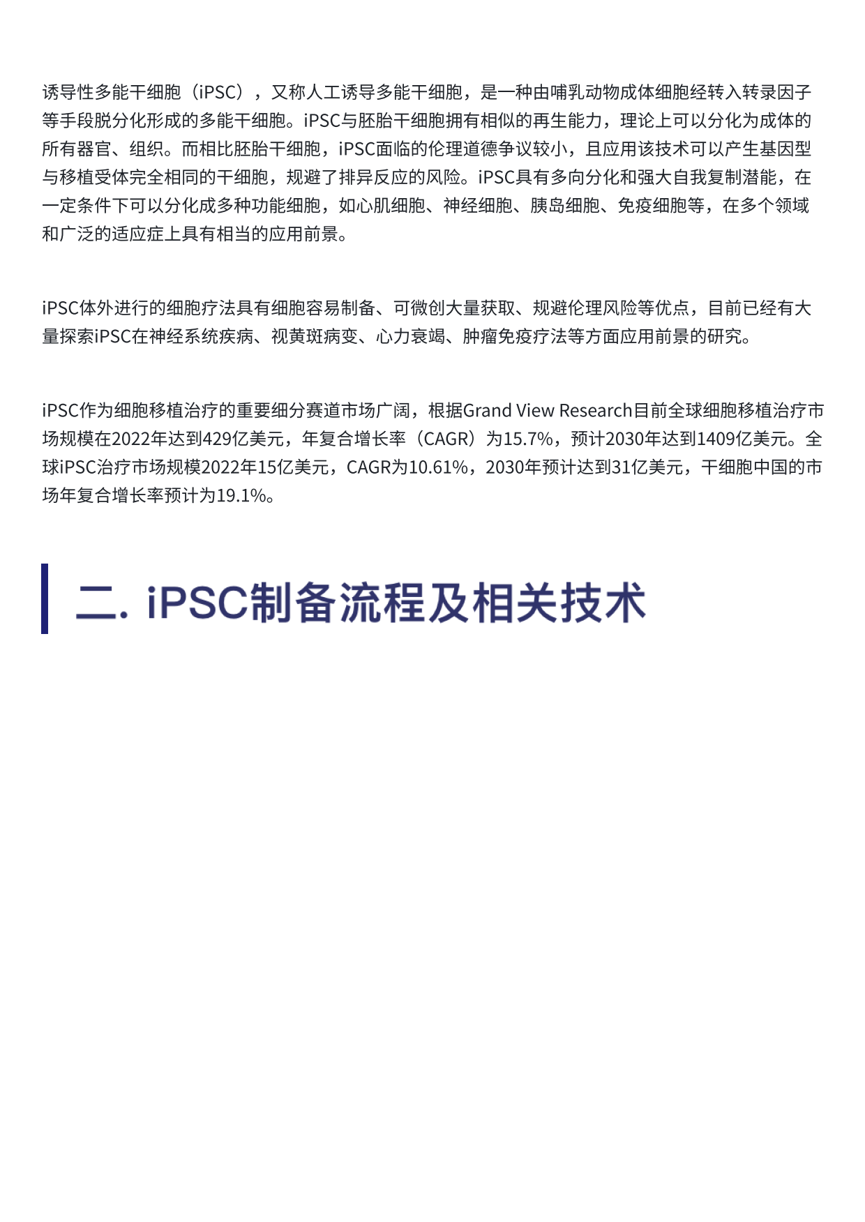 医药生物行业:诱导多能干细胞(ipsc)的市场图景与增长潜力(附下载)