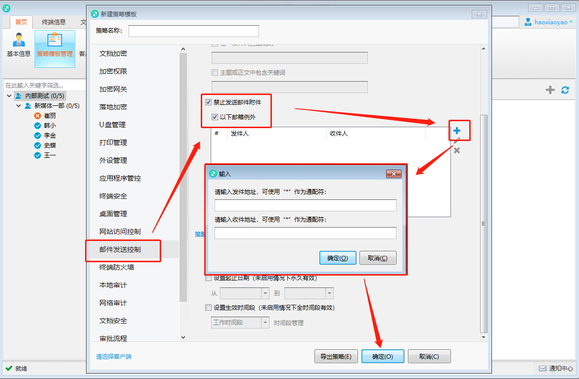 對敏感文件進行攔截5,郵件白名單當需要通過郵件對加密文件進行發送時