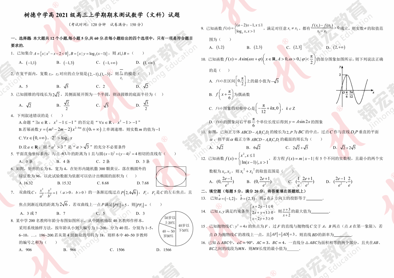 為同學們帶來成都樹德中學2024屆高三上學期期末考試--文科數學試卷及