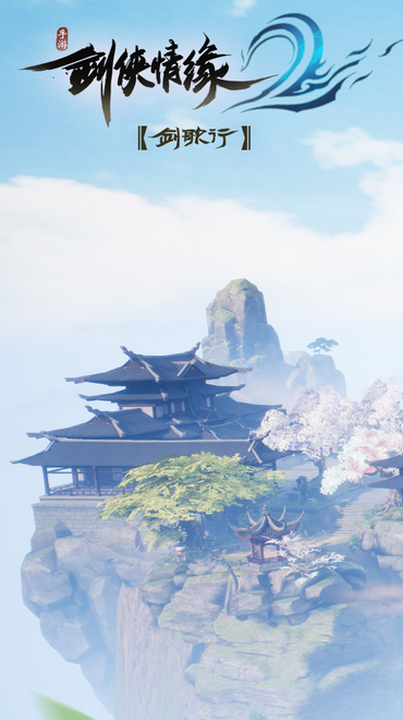 剑侠情缘2:剑歌行——玩转江湖的秘籍宝典内部号_玩家_游戏_活动