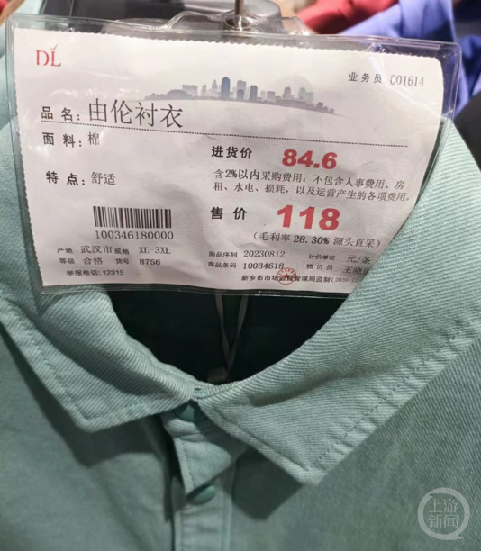 并不是胖东来所有衣服都仅赚3毛钱,工作人员表示:"挂着黄色标签的商品