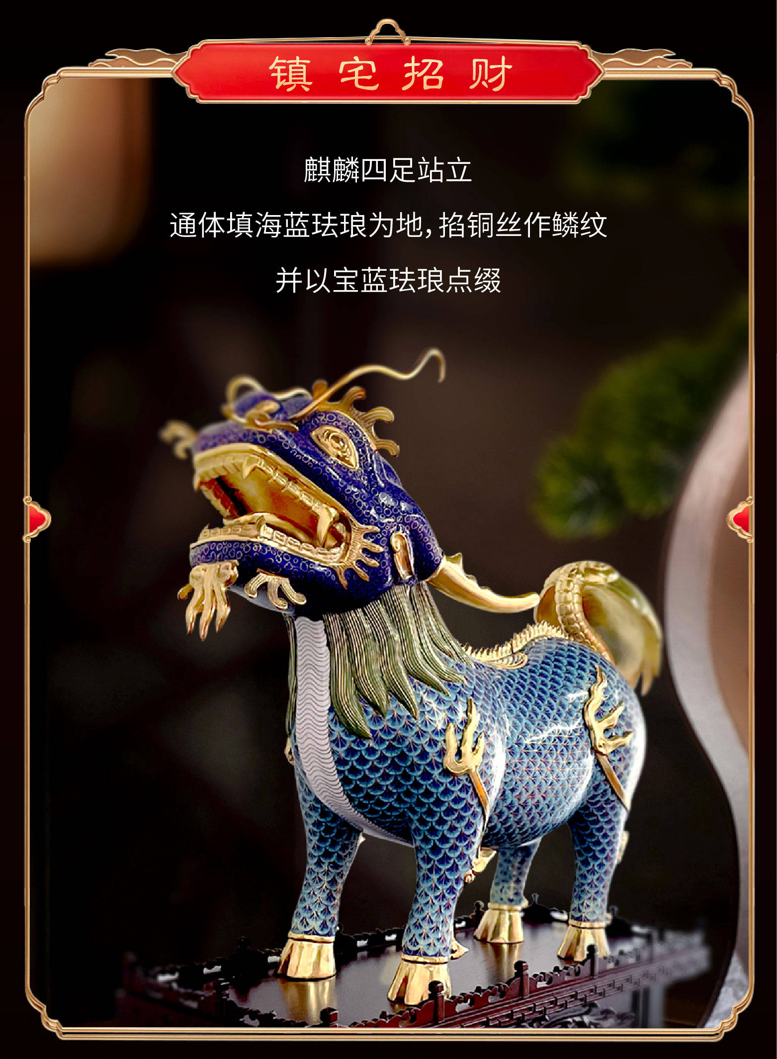 中国工艺美术大师霍铁辉 景泰蓝《麒麟》 掐丝珐琅 经典传承_法国_原