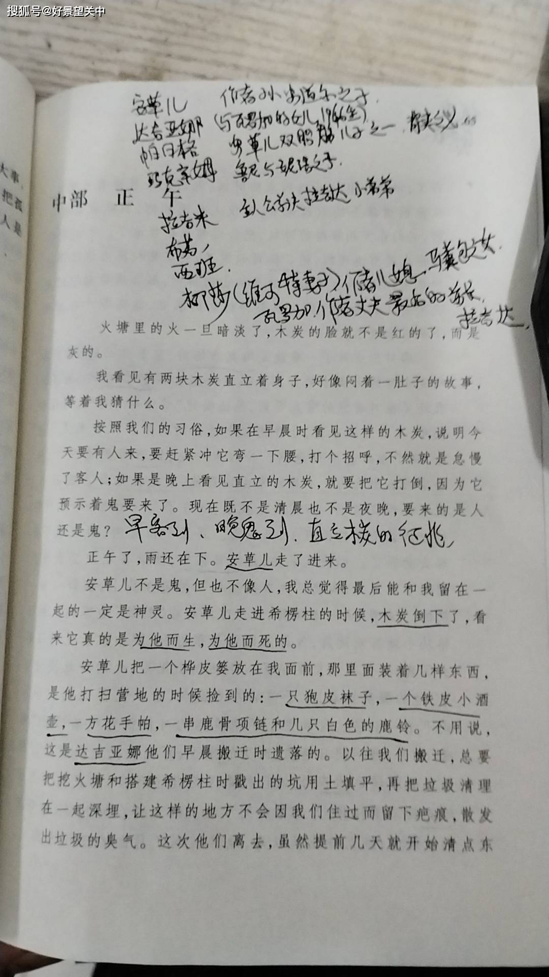 一本瞭解曾經捕獵的鄂溫克民族走向定居的珍貴書籍