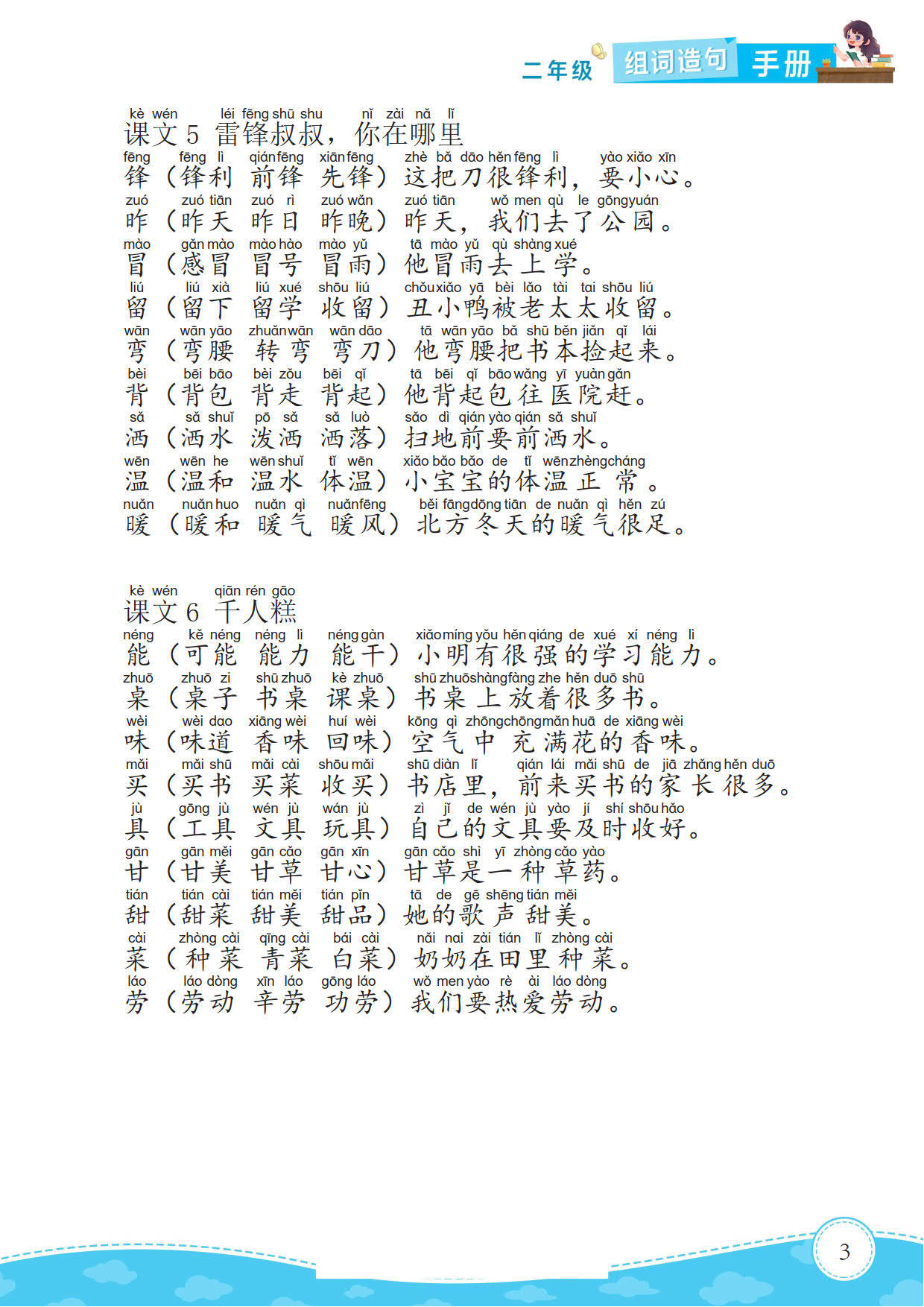 小学二年级语文下册重点必考句子综合练习和组词造句