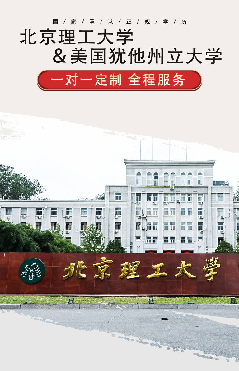 北理工犹他州立大学图片