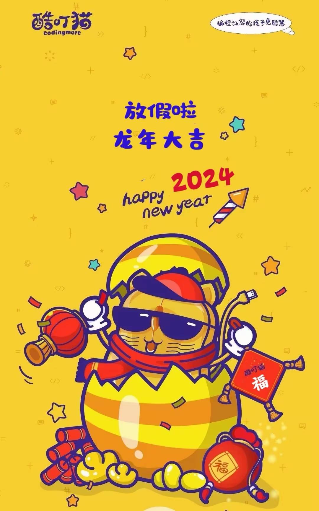 放假啦,龙年再战!