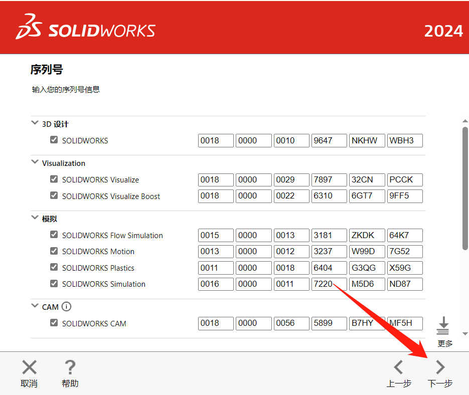 图片[12]-SolidWorks 2024 SP2.0 完整安装版安装包+教程（含历史版本，亲测可用）-CG中心网
