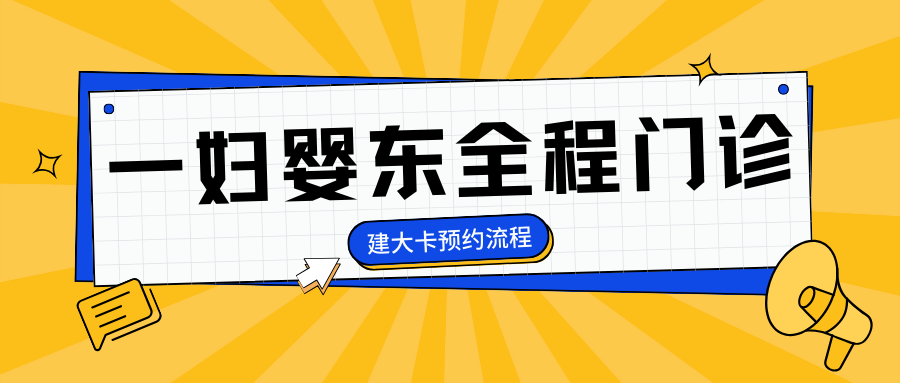 【生個寶寶】 | 呵護你安心度過孕育時光建大卡,就是在生產醫院建立