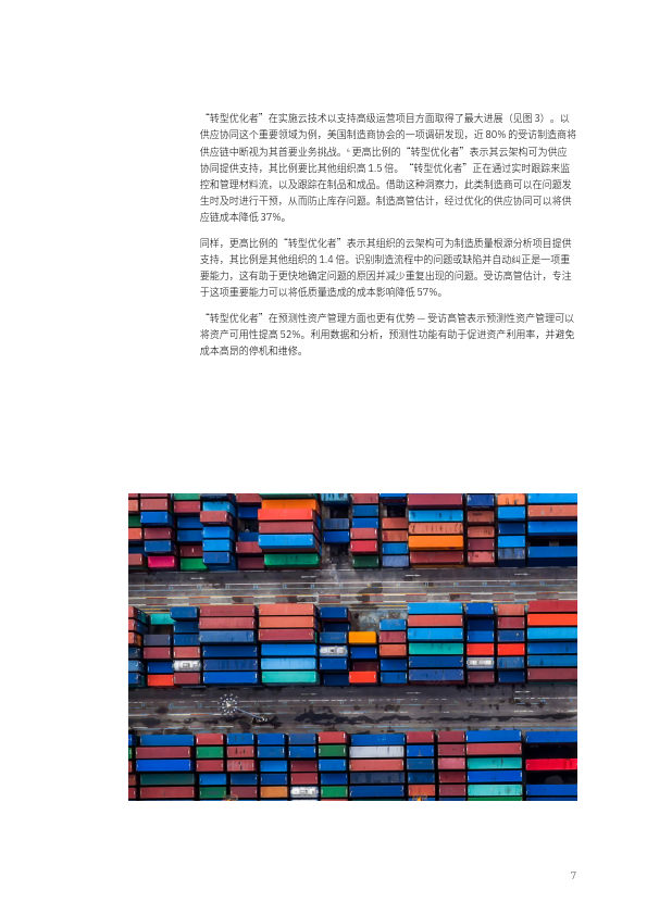 IBM：2024云端制造：运营和IT高管将愿景转化为优势报告