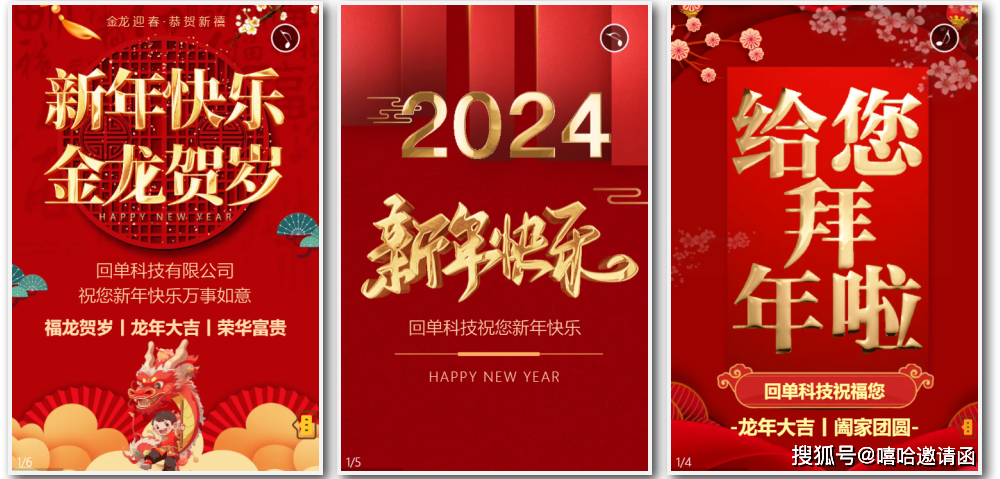 2024新年快乐祝福视频电子贺卡制作模板