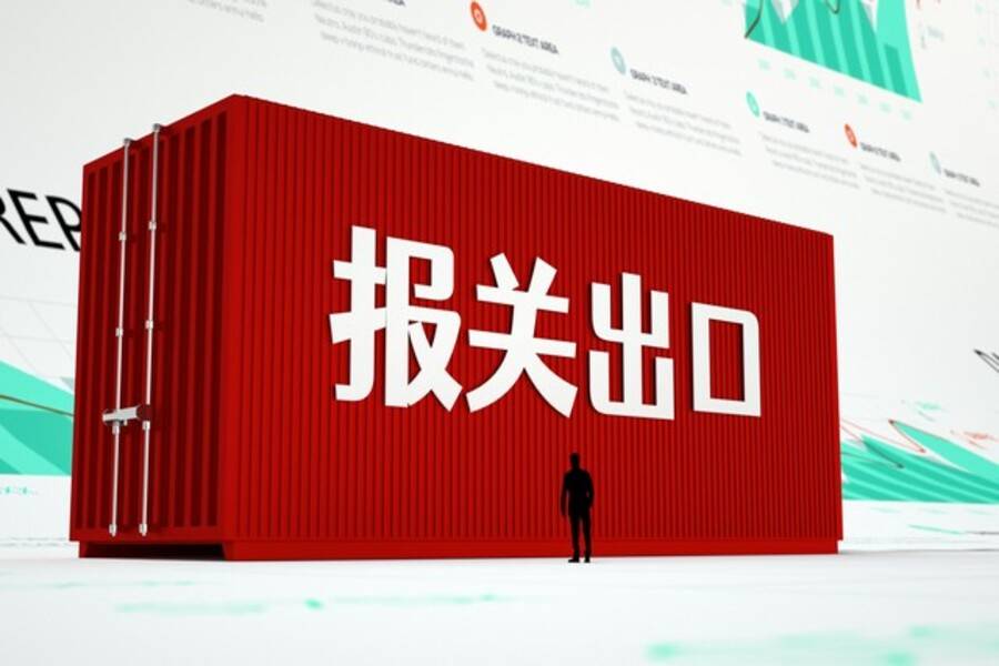 "如何高效办理国际货物报关手续?